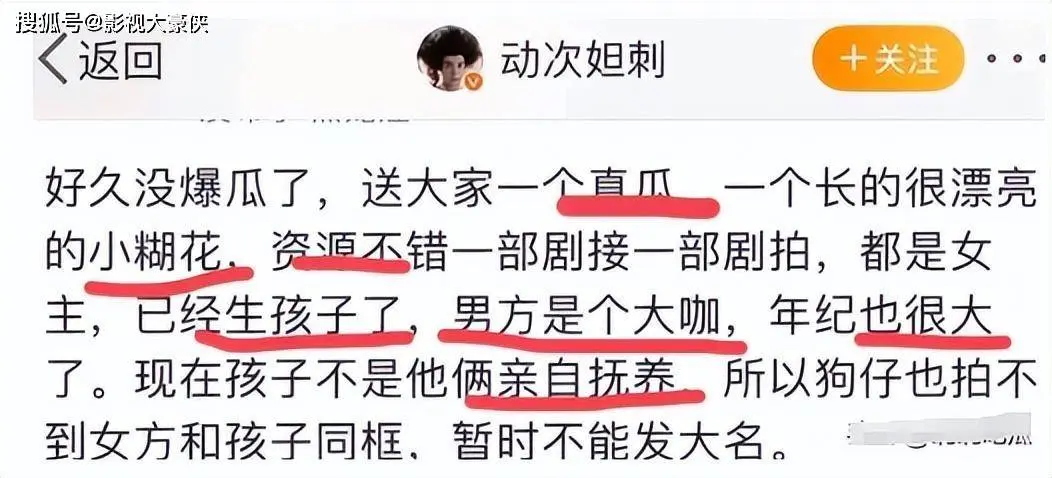 来大瓜了！甜好意思小花为资源，竟搭上已婚咖位大男演员暗暗产子！