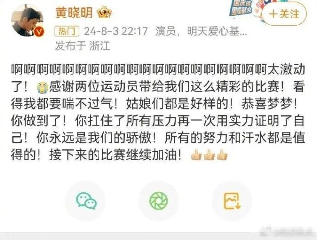 黄晓明发红包祝愿表妹陈梦夺金 正本他们是表兄妹