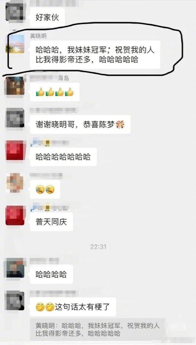 黄晓明发红包祝愿表妹陈梦夺金 正本他们是表兄妹